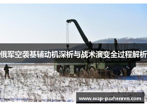 俄军空袭基辅动机深析与战术演变全过程解析