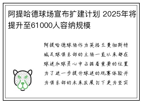 阿提哈德球场宣布扩建计划 2025年将提升至61000人容纳规模 阿提哈德球场宣布扩建计划 2025年将提升至61000人容纳规模