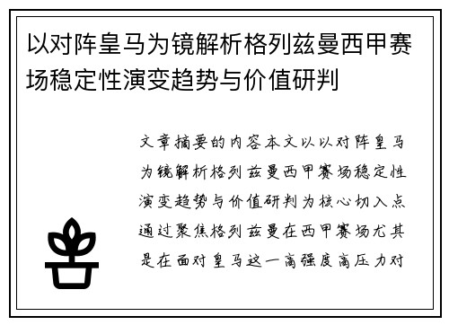 以对阵皇马为镜解析格列兹曼西甲赛场稳定性演变趋势与价值研判 以对阵皇马为镜解析格列兹曼西甲赛场稳定性演变趋势与价值研判