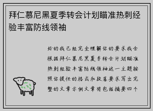 拜仁慕尼黑夏季转会计划瞄准热刺经验丰富防线领袖 拜仁慕尼黑夏季转会计划瞄准热刺经验丰富防线领袖