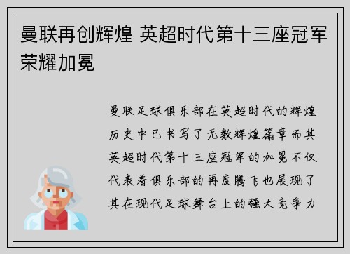 曼联再创辉煌 英超时代第十三座冠军荣耀加冕