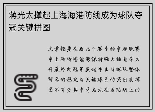 蒋光太撑起上海海港防线成为球队夺冠关键拼图