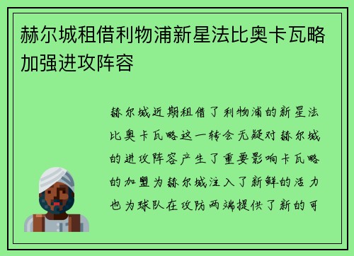 赫尔城租借利物浦新星法比奥卡瓦略加强进攻阵容