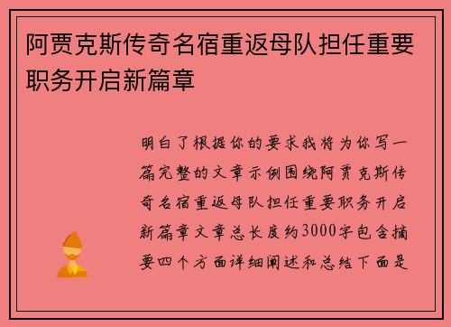 阿贾克斯传奇名宿重返母队担任重要职务开启新篇章 阿贾克斯传奇名宿重返母队担任重要职务开启新篇章