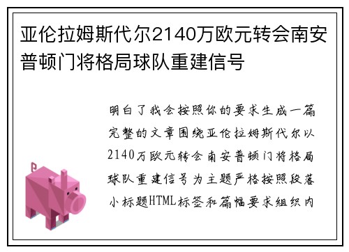 亚伦拉姆斯代尔2140万欧元转会南安普顿门将格局球队重建信号
