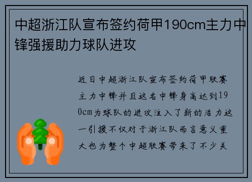 中超浙江队宣布签约荷甲190cm主力中锋强援助力球队进攻 中超浙江队宣布签约荷甲190cm主力中锋强援助力球队进攻