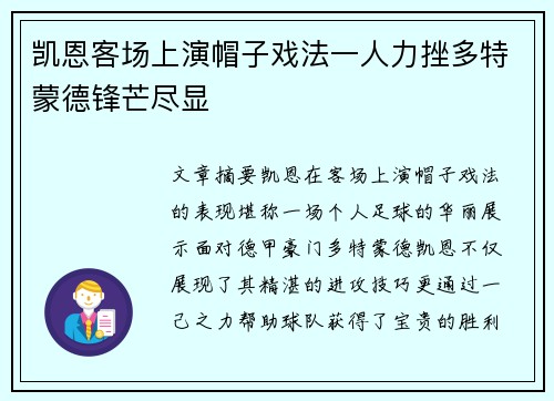 凯恩客场上演帽子戏法一人力挫多特蒙德锋芒尽显