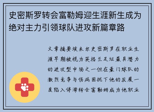 史密斯罗转会富勒姆迎生涯新生成为绝对主力引领球队进攻新篇章路 史密斯罗转会富勒姆迎生涯新生成为绝对主力引领球队进攻新篇章路
