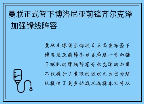 曼联正式签下博洛尼亚前锋齐尔克泽 加强锋线阵容 曼联正式签下博洛尼亚前锋齐尔克泽 加强锋线阵容